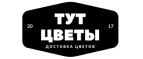 Купоны и промокоды Цветы Тут