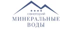 Купоны и промокоды Минеральные воды