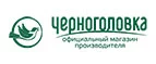 Купоны и промокоды Черноголовка