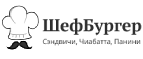 Купоны и промокоды Шеф Бургер