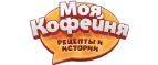 Купоны и промокоды Моя Кофейня