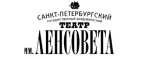 Купоны и промокоды Театр Ленсовета