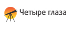 Четыре глаза