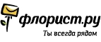 Купоны и промокоды Флорист.ру