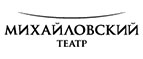 Купоны и промокоды Михайловский театр