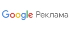 Купоны и промокоды Google Реклама