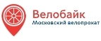 Купоны и промокоды Велобайк