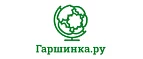 Купоны и промокоды Гаршинка