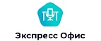 Купоны и промокоды Экспресс Офис