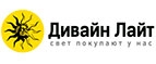 Дивайн Лайт
