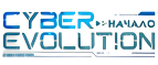 Купоны и промокоды Cyber Evolution: Начало