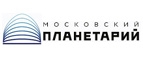 Купоны и промокоды Московский планетарий