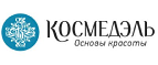 Космедэль