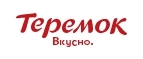 Купоны и промокоды Теремок