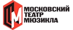 Купоны и промокоды Московский театр мюзикла