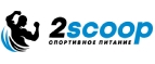 Купоны и промокоды 2scoop