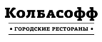 Купоны и промокоды Колбасофф