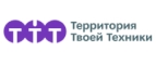 Купоны и промокоды TTT