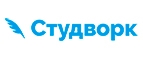 Студворк