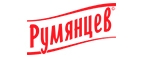 Купоны и промокоды Румянцев