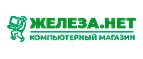 Купоны и промокоды Железа.нет