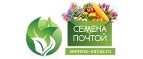 Купоны и промокоды Семена почтой