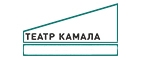 Купоны и промокоды Театр Камала