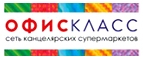 Купоны и промокоды ОфисКласс