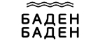 Купоны и промокоды Баден-Баден