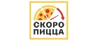 Купоны и промокоды Скоро Пицца