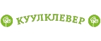 Купоны и промокоды Куулклевер