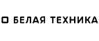 Белая Техника