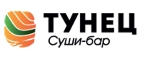 Купоны и промокоды Тунец