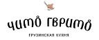 Купоны и промокоды Чито Гврито