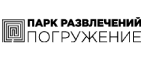 Купоны и промокоды Погружение