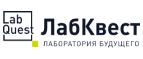Купоны и промокоды ЛабКвест