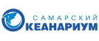 Купоны и промокоды Самарский океанариум