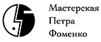 Купоны и промокоды Мастерская Петра Фоменко