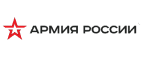 Армия России