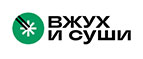 Купоны и промокоды Вжух и суши